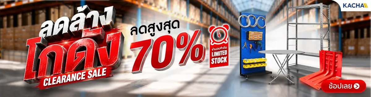 Clearance Sale ลดล้างโกดัง สูงสุดถึง 70% Clearance Sale ลดล้างโกดัง สูงสุดถึง 70%