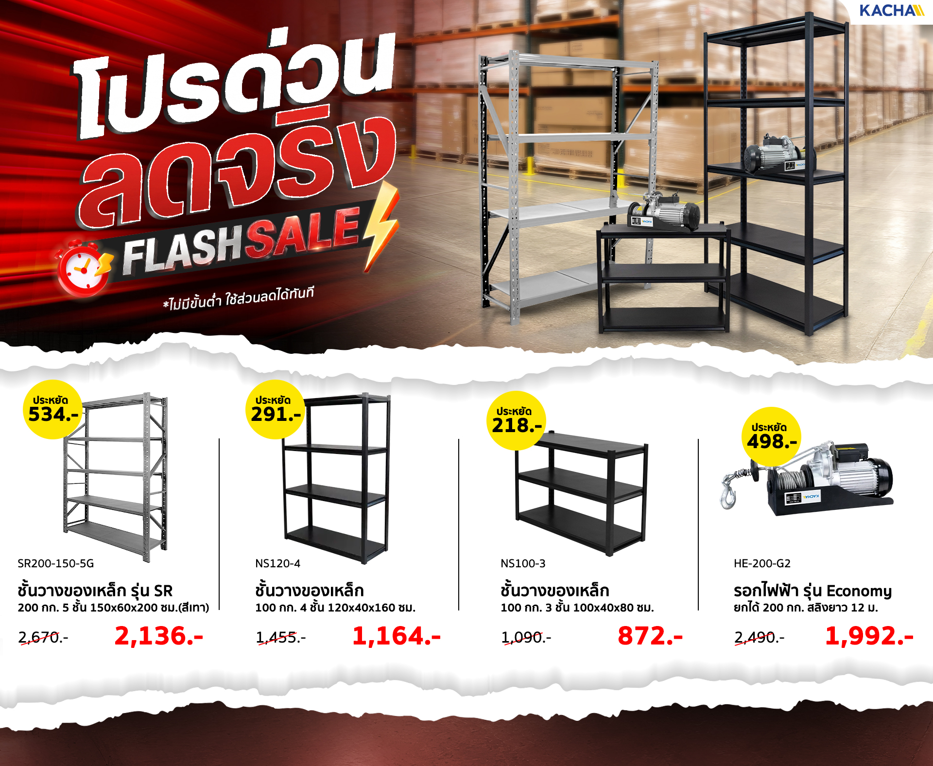 โปรแรงแห่งปี Flash Sale ลดราคา 20% - Kacha (Thailand)