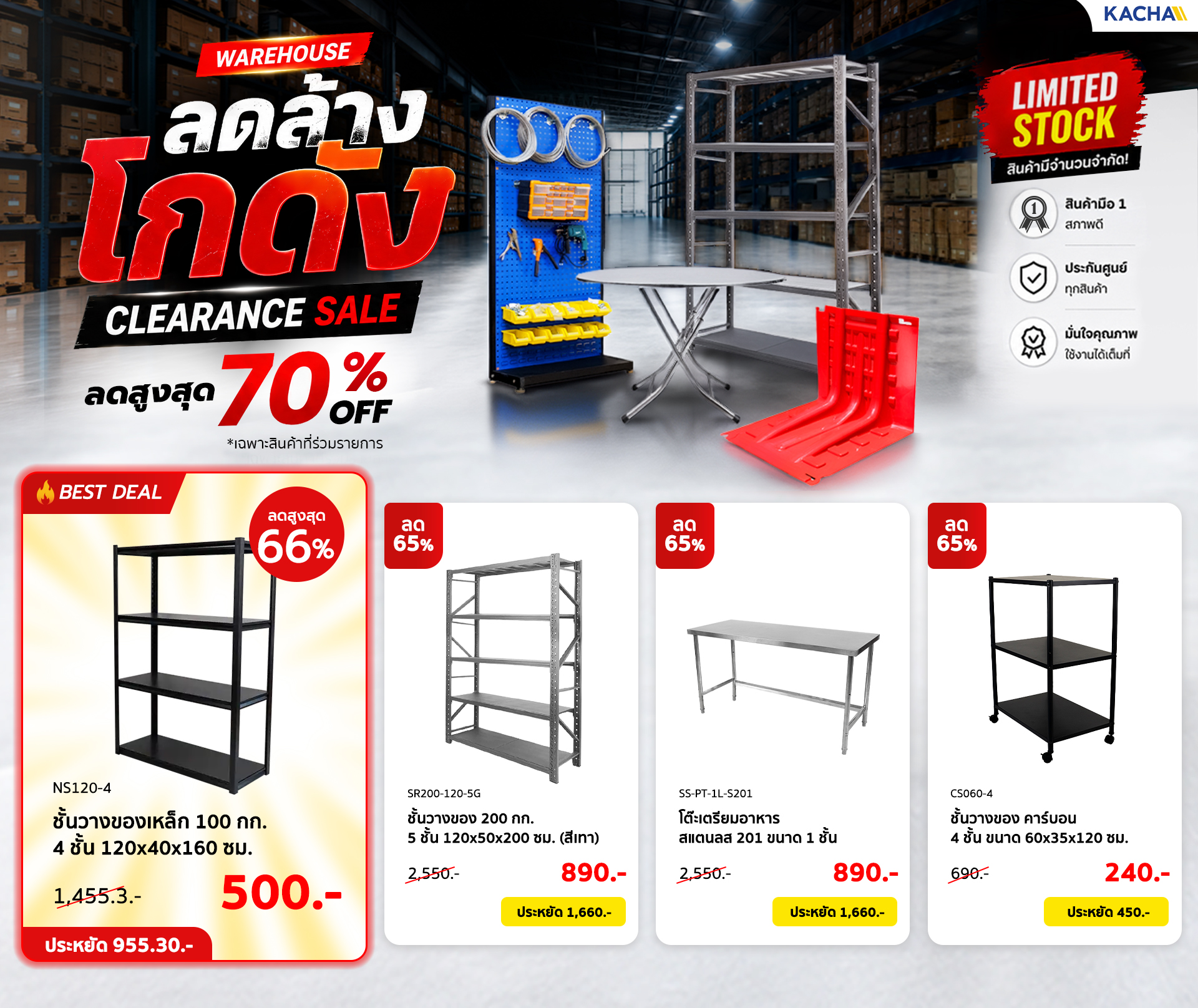 Clearance Sale ลดสูงสุด 70% - kacha (Thailand)