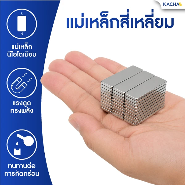 แม่เหล็กแรงสูง นีโอไดเมียม เกรด N52 แม่เหล็กทรงสี่เหลี่ยม แรงดูดทรงพลัง ทนทานต่อการกัดกร่อน
