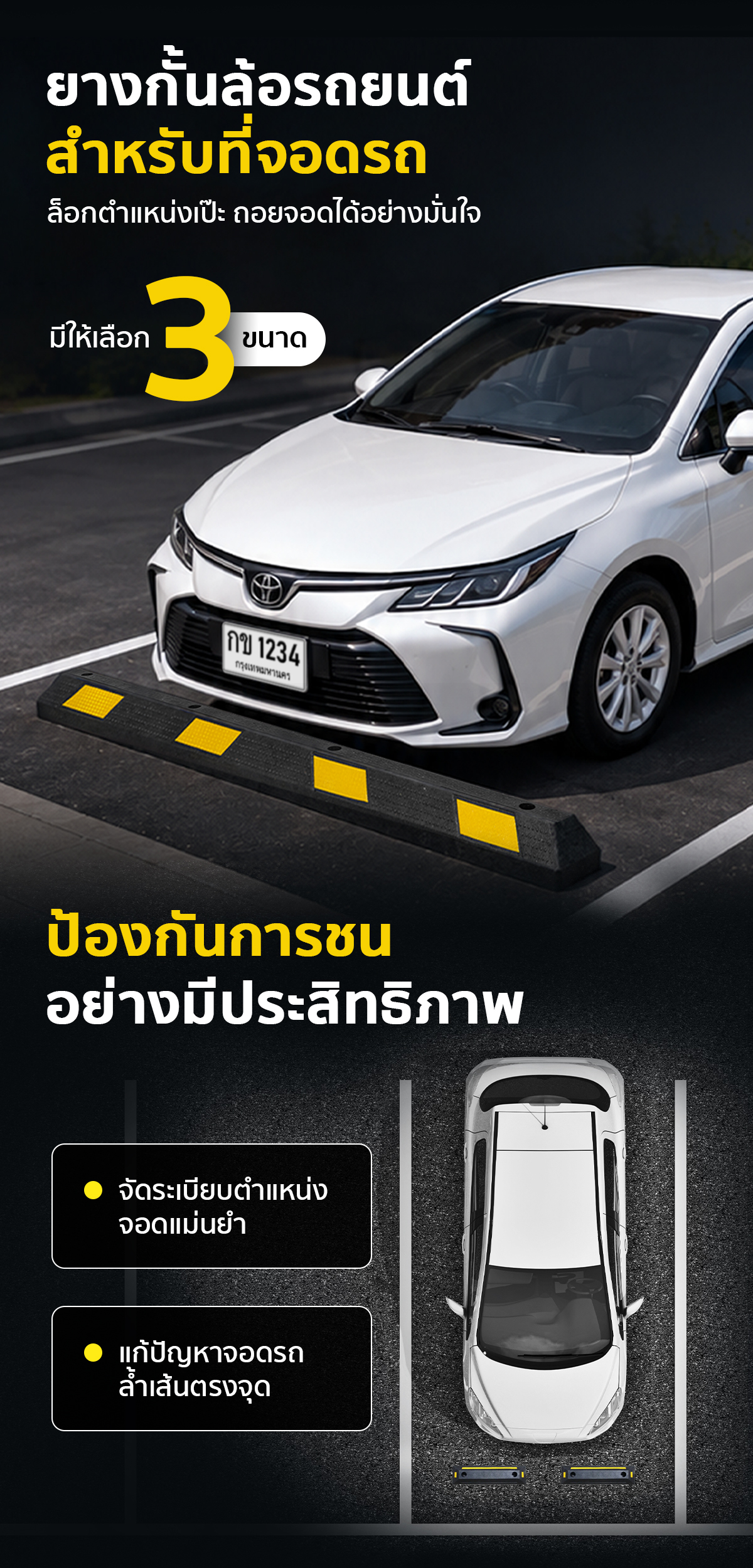 ยางกั้นล้อรถยนต์ ยางห้ามล้อ สำหรับใช้จัดระเบียบ-แบ่งเขตการจอดรถ ยางกั้นล้อรถยนต์ ยางห้ามล้อ สำหรับใช้จัดระเบียบ-แบ่งเขตการจอดรถ