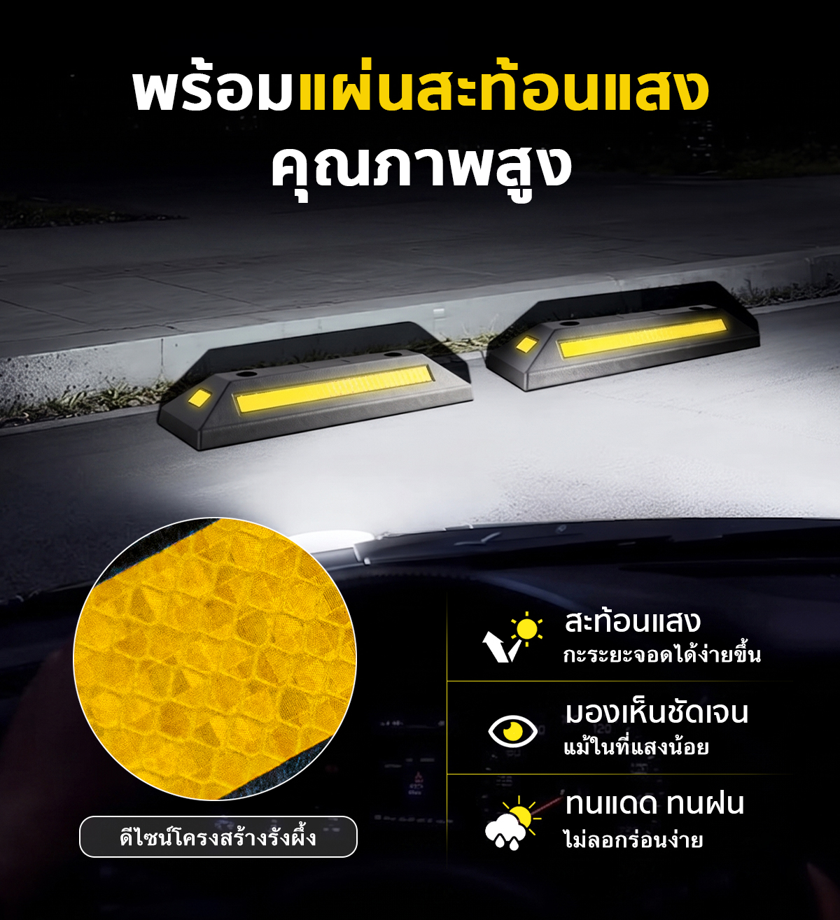 ยางกั้นล้อรถยนต์ ยางห้ามล้อ (Kacha Thailand) ดีไซน์โครงสร้างรังผึ้ง พร้อมเทปสีเหลืองสะท้อนแสง มองเห็นง่ายในที่มืด ยางกั้นล้อรถยนต์ ยางห้ามล้อ (Kacha Thailand) ดีไซน์โครงสร้างรังผึ้ง พร้อมเทปสีเหลืองสะท้อนแสง มองเห็นง่ายในที่มืด