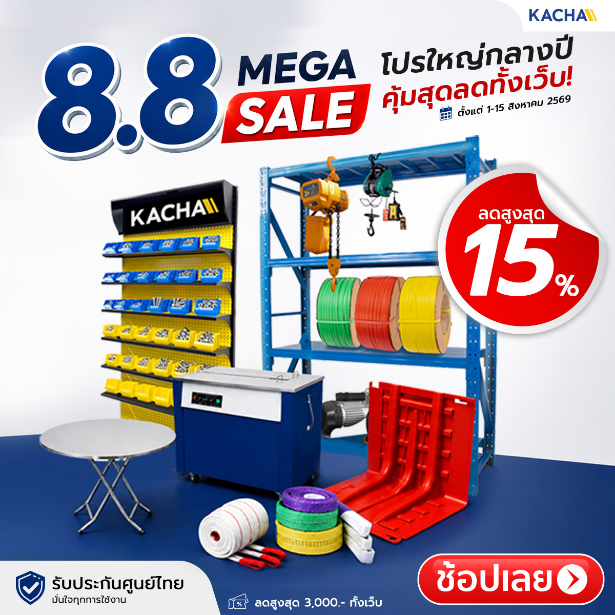 Promotion-kacha-8-8-1200x1200