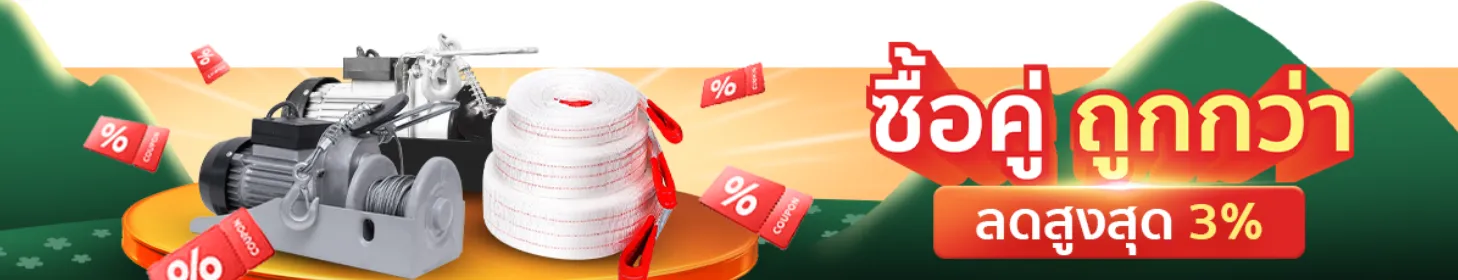 ซื้อคู่ถูกกว่า