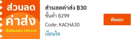 ส่วนลดค่าจัดส่ง ส่วนลดค่าจัดส่ง