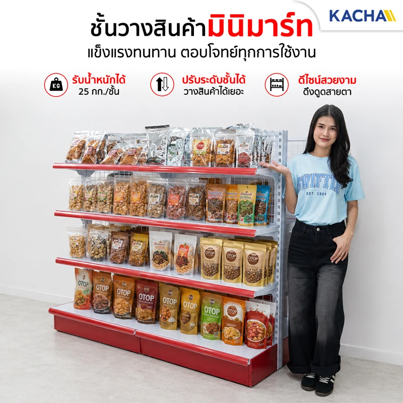 ชั้นวางสินค้า ชั้นวางของมินิมาร์ท 4 ชั้น แบบ 1 และ 2 ด้าน รองรับน้ำหนัก 25 กก./ชั้น Kacha (Thailand) แข็งแรง ทนทาน ตอบโจทย์ทุกการใช้งาน