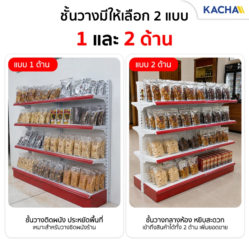 ชั้นวางสินค้า ชั้นวางของมินิมาร์ท เชลฟ์วางของสำหรับร้านมินิมาร์ท เลือกใช้งานได้ทั้งแบบ ชั้นวาง 1 ด้านสำหรับวางชิดผนัง และ ชั้นวาง 2 ด้านสำหรับวางกลางพื้นที่ร้าน