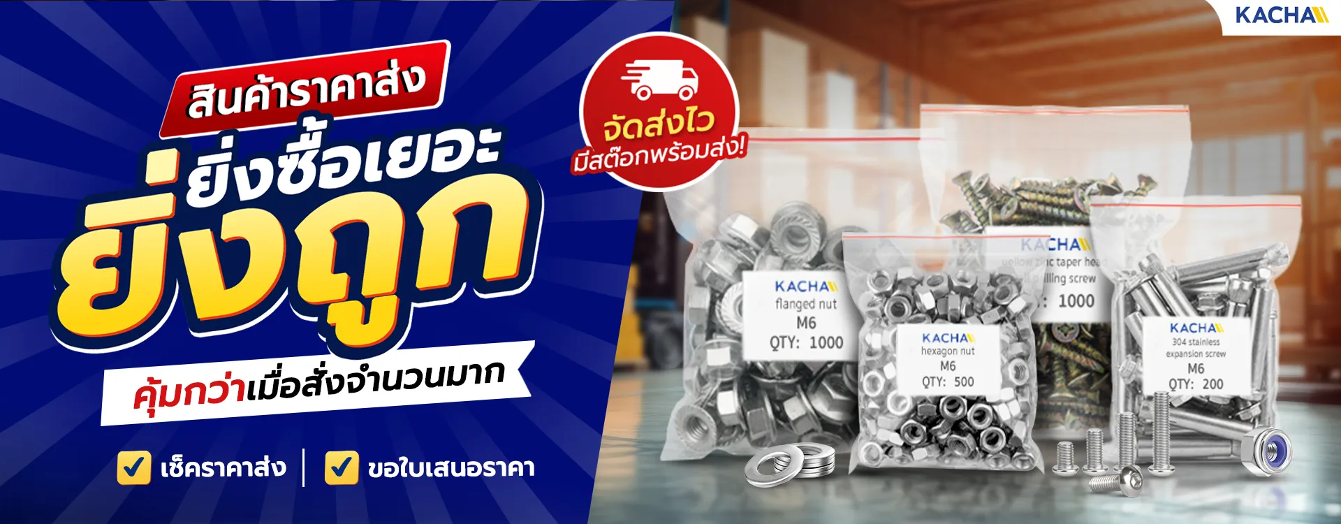 สินค้าราคาส่ง Kacha