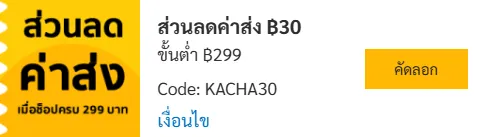 ส่วนลดค่าจัดส่ง_result