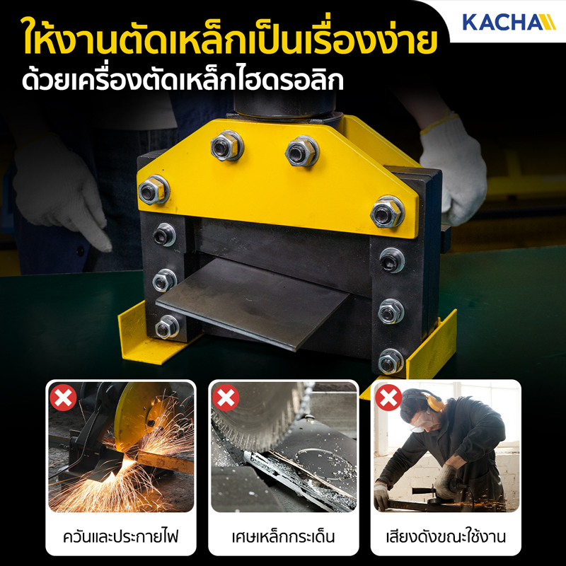 เครื่องตัดเหล็กไฮดรอลิค เครื่องตัดเหล็กแผ่น ทำงานเงียบ ไร้ประกายไฟ ไร้เศษกระเด็น