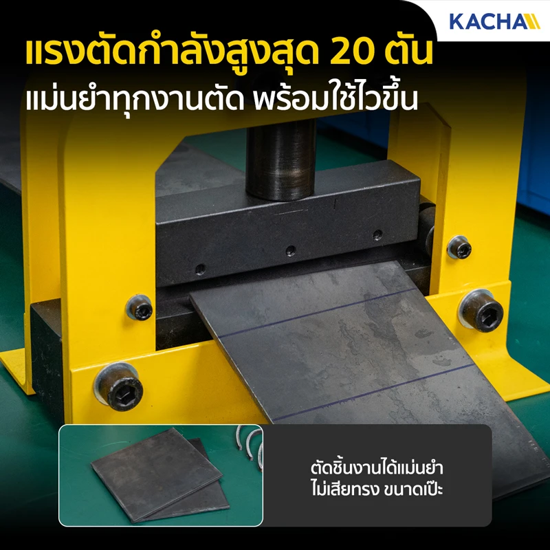 เครื่องตัดเหล็กไฮดรอลิค เครื่องตัดเหล็กแผ่น กำลังตัด 20 ตัน ตอบโจทย์การใช้งาน