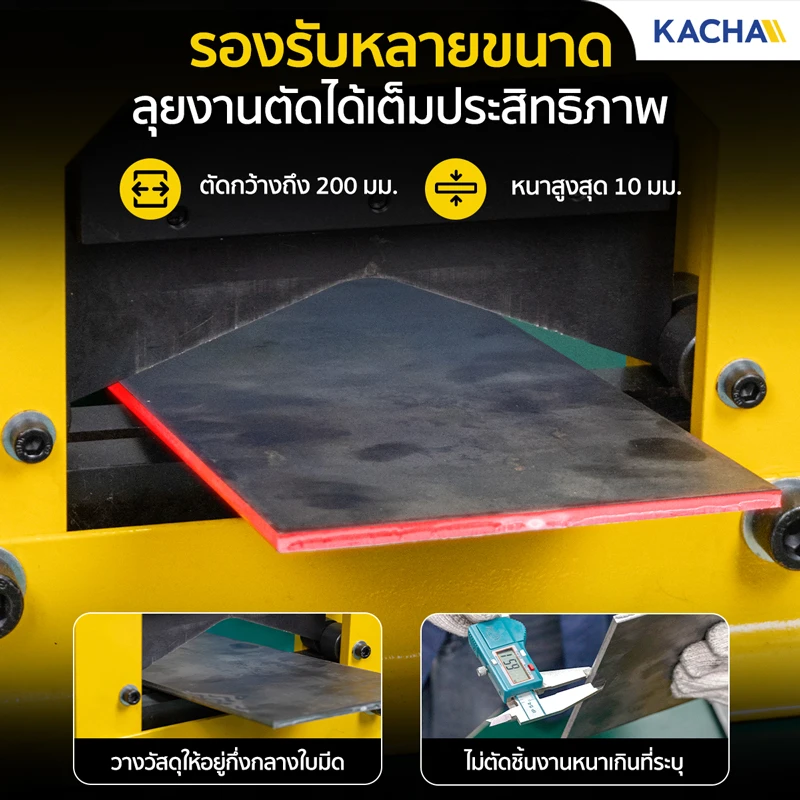 เครื่องตัดเหล็กไฮดรอลิค เครื่องตัดเหล็กแผ่น รองรับชิ้นงานกว้างสุด 200 มม. หนาสุด 10 มม.