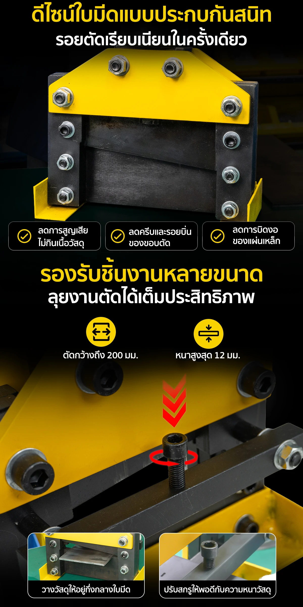 คุณสมบัติเครื่องตัดเหล็กไฮดรอลิค เครื่องตัดเหล็กแผ่น รองรับชิ้นงานกว้างสุด 200 มม. หนาสุด 12 มม. คุณสมบัติเครื่องตัดเหล็กไฮดรอลิค เครื่องตัดเหล็กแผ่น รองรับชิ้นงานกว้างสุด 200 มม. หนาสุด 12 มม.