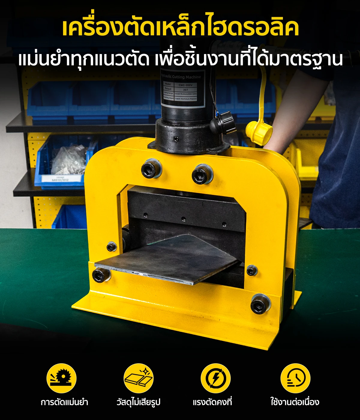 เครื่องตัดเหล็กไฮดรอลิค เครื่องตัดเหล็กแผ่น ดีไซน์ใบมีดรูปตัว V คว่ำ ตัดแล้วไม่เหล็กไม่งอ ไม่เสียรูปทรง เครื่องตัดเหล็กไฮดรอลิค เครื่องตัดเหล็กแผ่น ดีไซน์ใบมีดรูปตัว V คว่ำ ตัดแล้วไม่เหล็กไม่งอ ไม่เสียรูปทรง