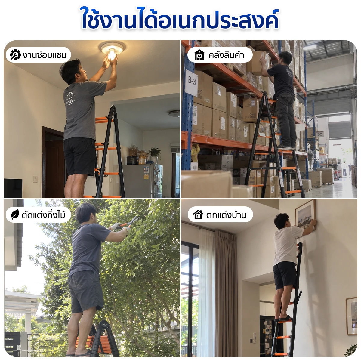 การใช้งานบันไดพับได้ บันไดยืดหดได้ การใช้งานบันไดพับได้ บันไดยืดหดได้