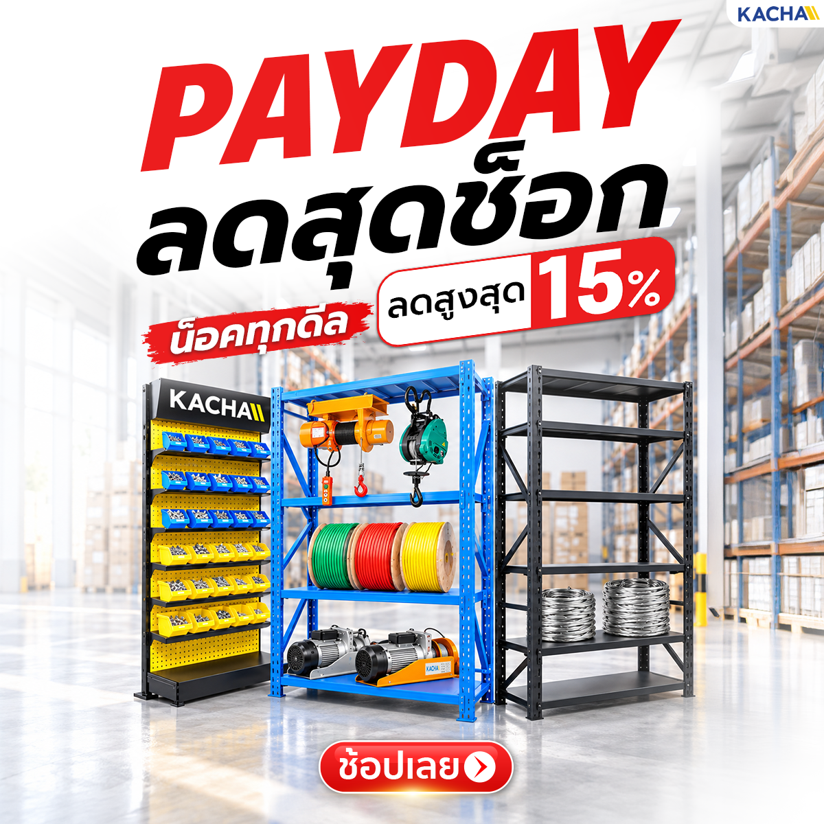 Kacha Payday โปรแรงส่งท้ายเดือน