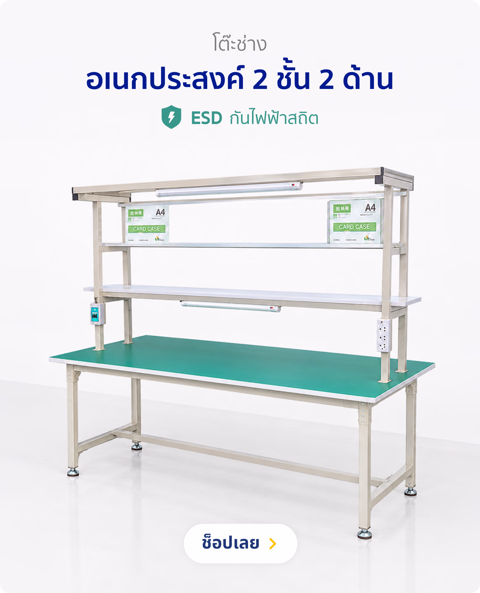 โต๊ะช่างอเนกประสงค์ 2 ชั้น 2 ด้าน