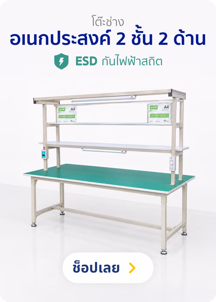 โต๊ะช่างอเนกประสงค์ 2 ชั้น 2 ด้าน