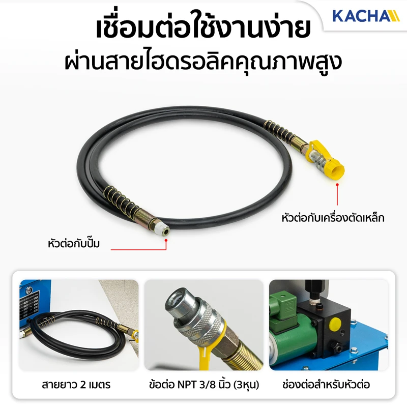 ปั๊มไฮดรอลิค ไฟฟ้า ฟรี! สายไฮดรอลิค 2 เมตร 1 เส้น เชื่อมต่อใช้งานง่าย