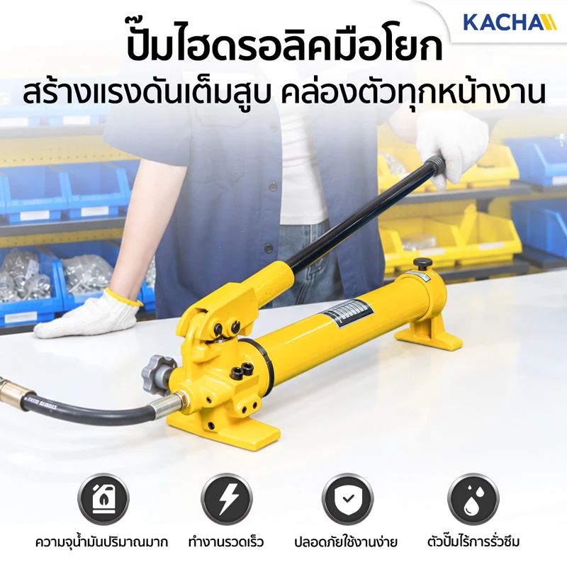 ปั๊มไฮดรอลิค มือโยก ไฮดรอลิคปั๊ม แรงดัน 700bar กะทัดรัด จัดเก็บ-ขนย้ายง่าย