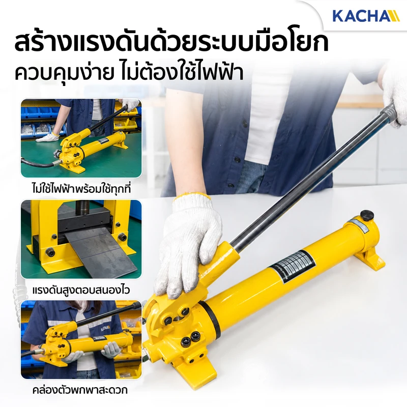 ปั๊มไฮดรอลิค มือโยก ไม่ใช้ไฟฟ้า สร้างแรงดันด้วยแรงโยก