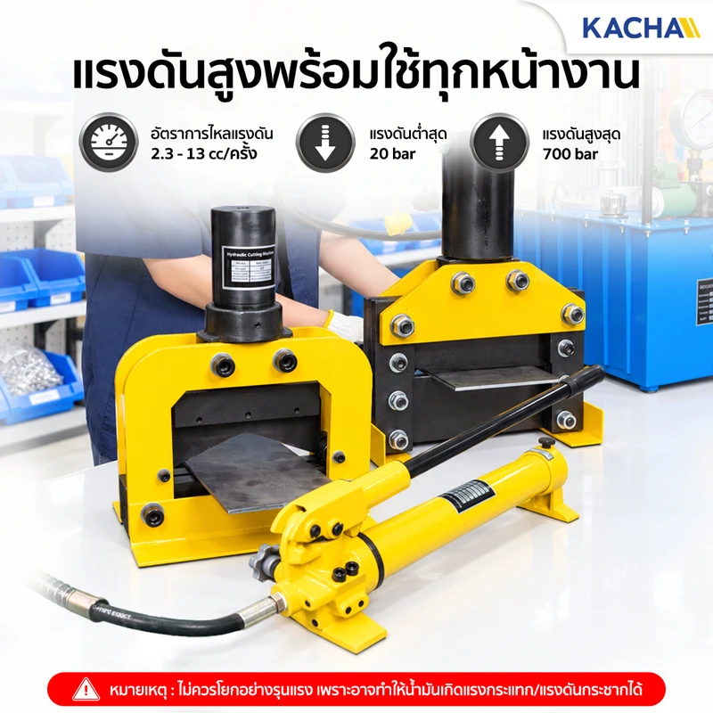 ปั๊มไฮดรอลิค มือโยก ไฮดรอลิคปั๊ม แรงดัน 700bar ลดข้อจำกัดเรื่องแหล่งจ่ายไฟหน้างาน