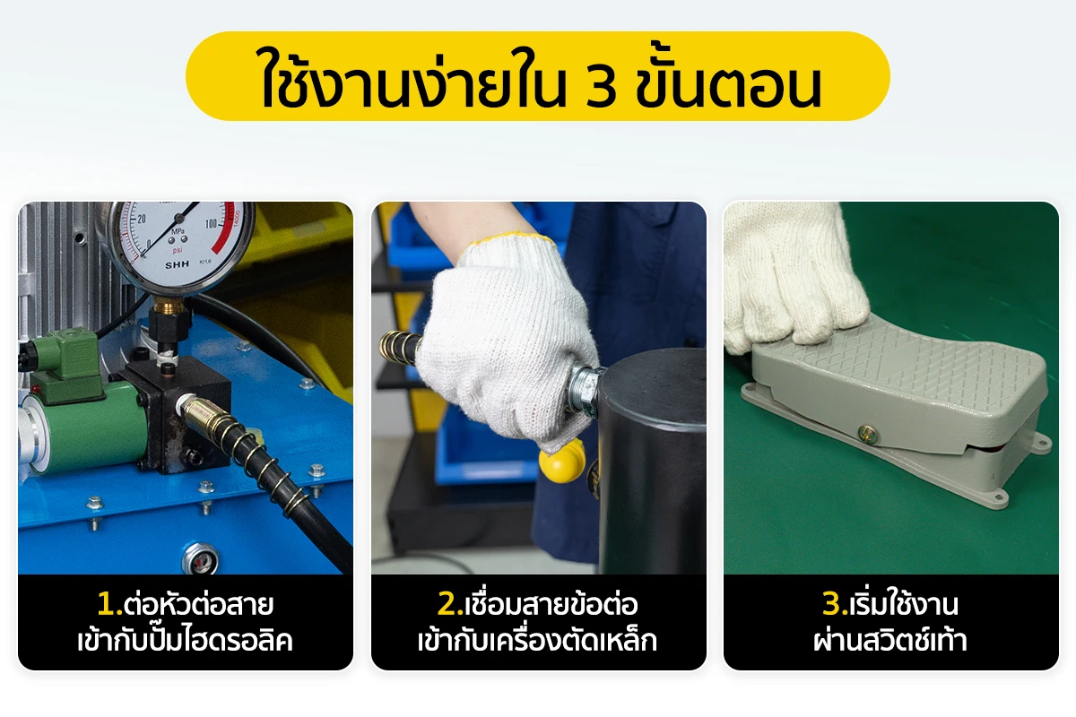 ปั๊มไฮดรอลิค ไฟฟ้า ใช้งานง่ายใน 3 ขั้นตอน ปั๊มไฮดรอลิค ไฟฟ้า ใช้งานง่ายใน 3 ขั้นตอน