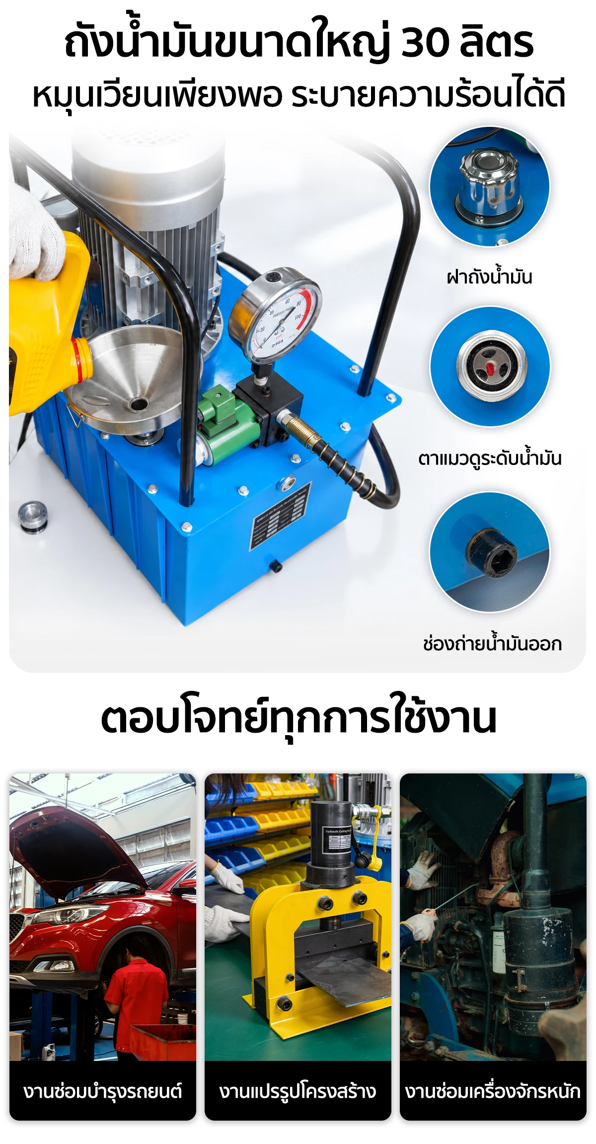ปั๊มไฮดรอลิค ไฟฟ้า ถังน้ำมันขนาดใหญ่ 30 ลิตร ปั๊มไฮดรอลิค ไฟฟ้า ถังน้ำมันขนาดใหญ่ 30 ลิตร