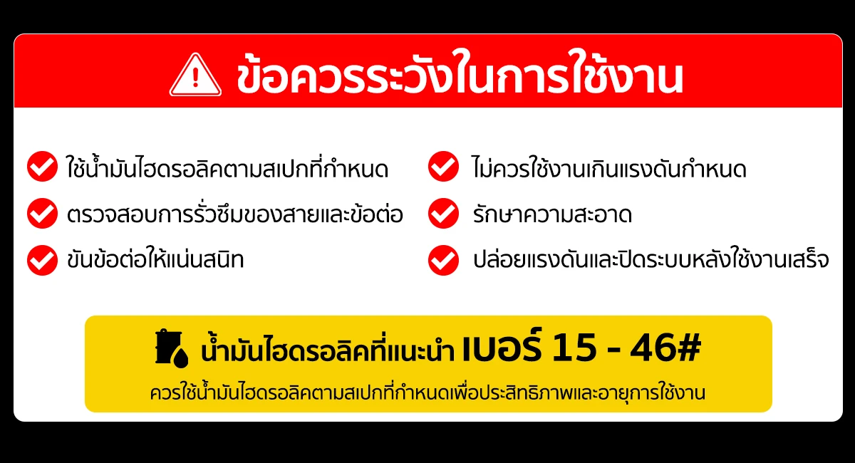 ข้อควรระวังในการใช้งานปั๊มไฮดรอลิค ข้อควรระวังในการใช้งานปั๊มไฮดรอลิค