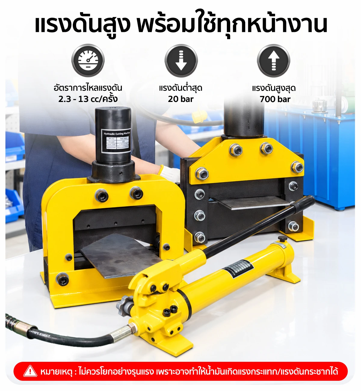 ปั๊มไฮดรอลิค มือโยก ไฮดรอลิคปั๊ม แรงดัน 700bar ลดข้อจำกัดเรื่องแหล่งจ่ายไฟหน้างาน