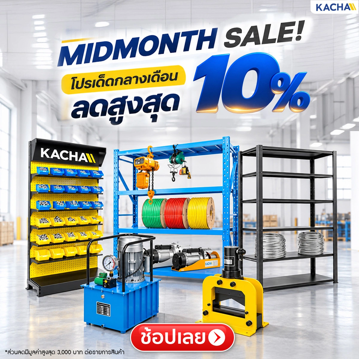 MID MONTH SALE ลดสูงสุด 10%